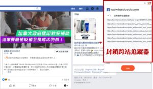 facebook廣告阻擋
